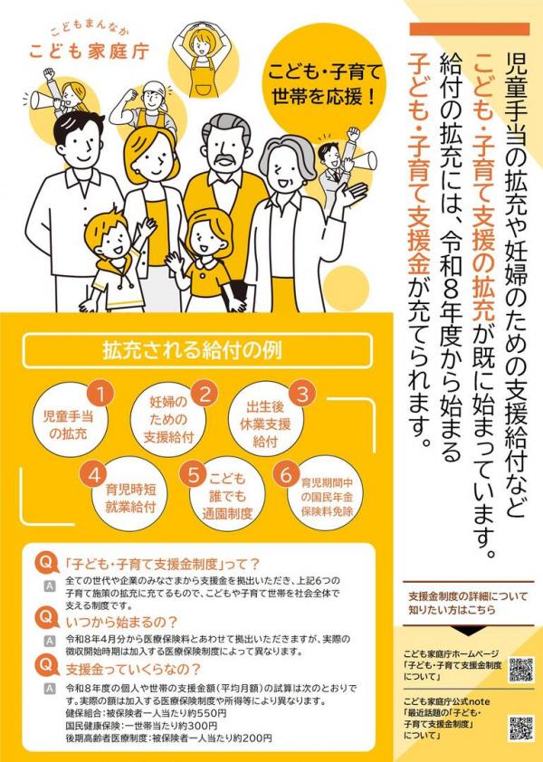 子ども・子育て支援金制度.jpg