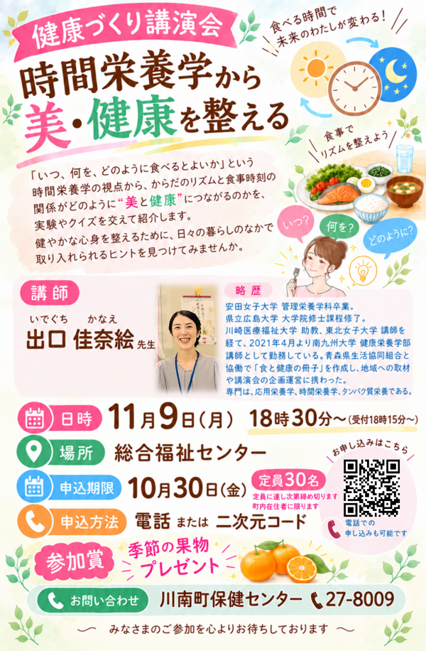 令和8年度 健康づくり講演会 ちらし