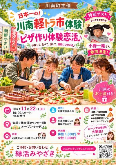 11月22日婚活イベント