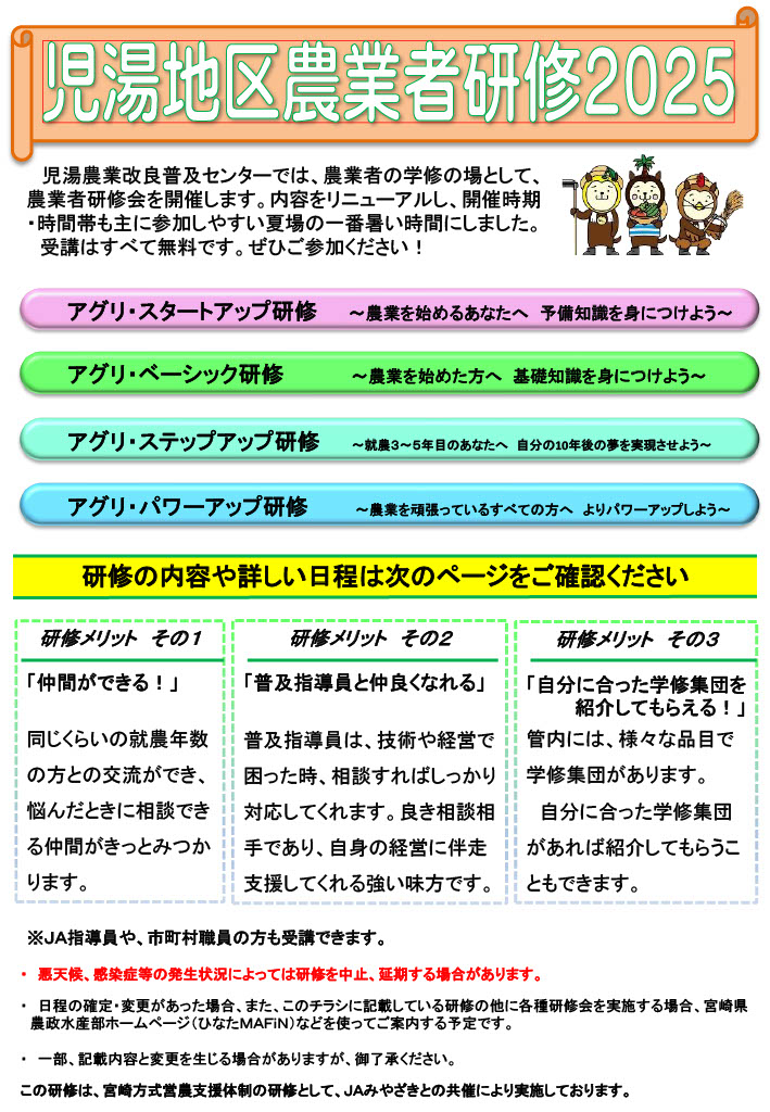 研修内容、開催日時等について1