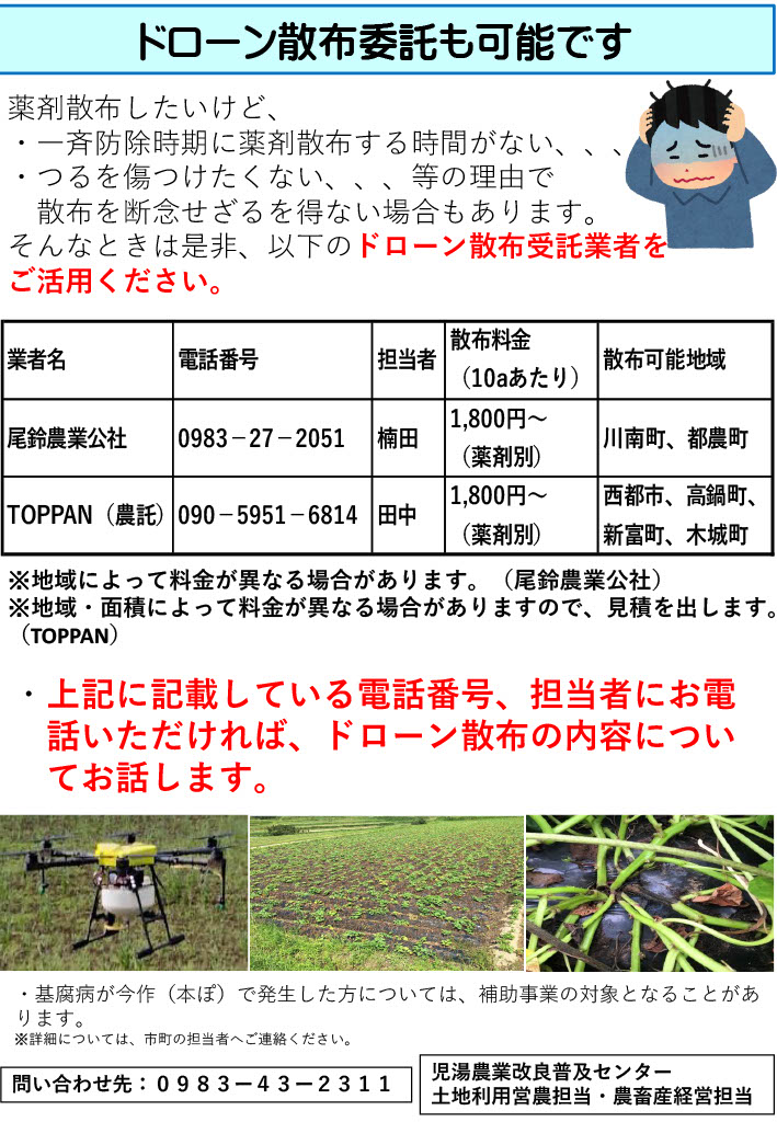 かんしょ一斉防除チラシ2