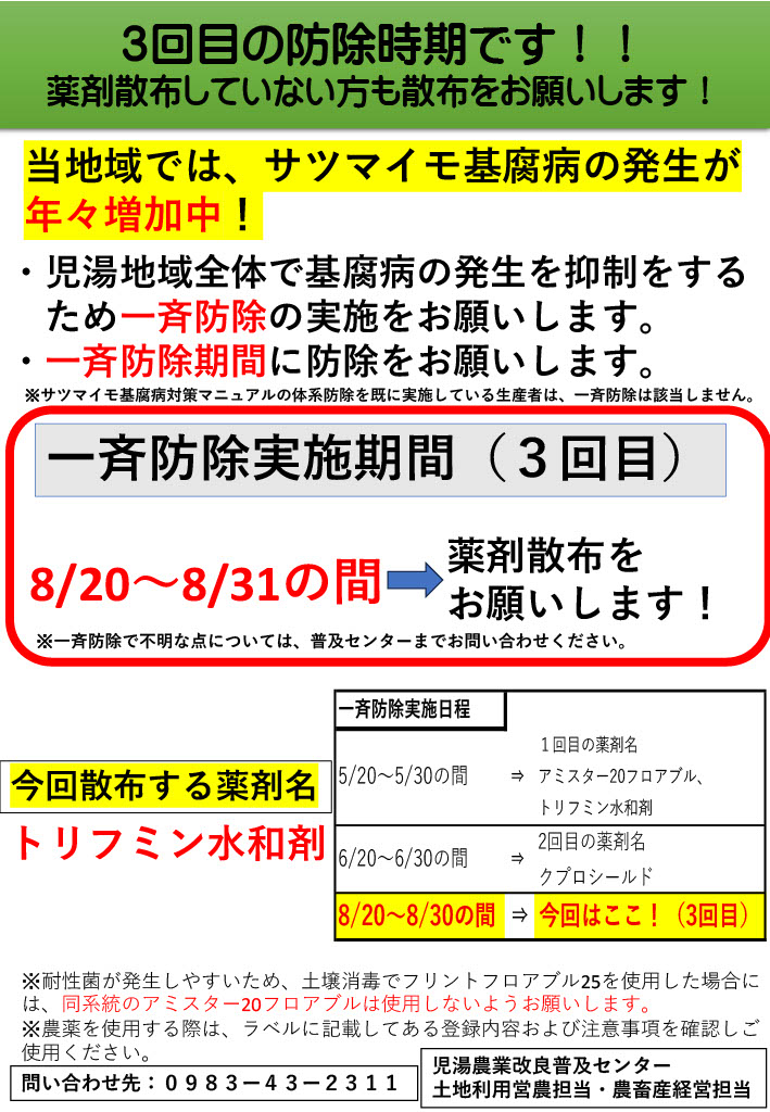 かんしょ一斉防除チラシ1