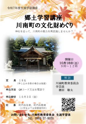 郷土学習講座