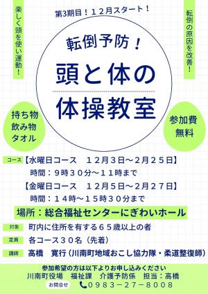 転倒予防