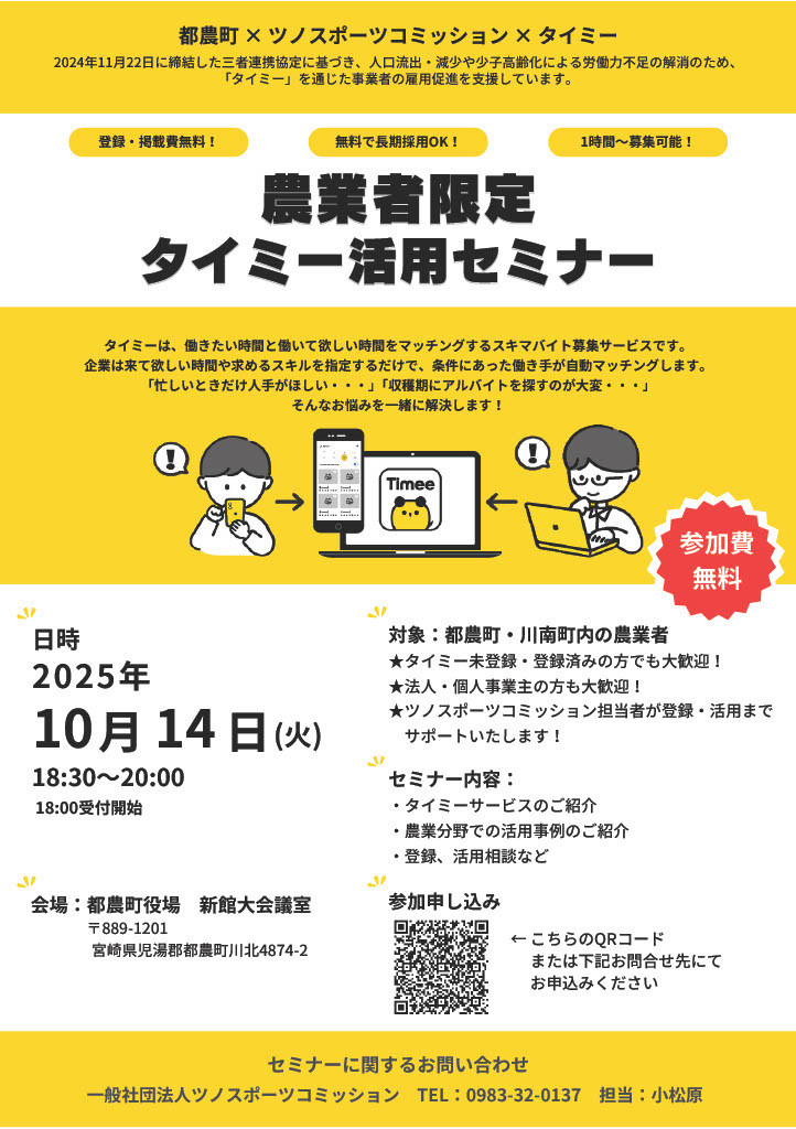 農家限定タイミー活用セミナー