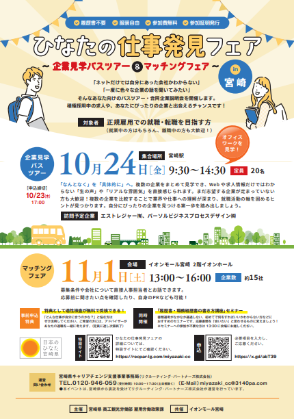 11月1日マッチングフェアチラシ