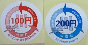 粗大ごみ処理券